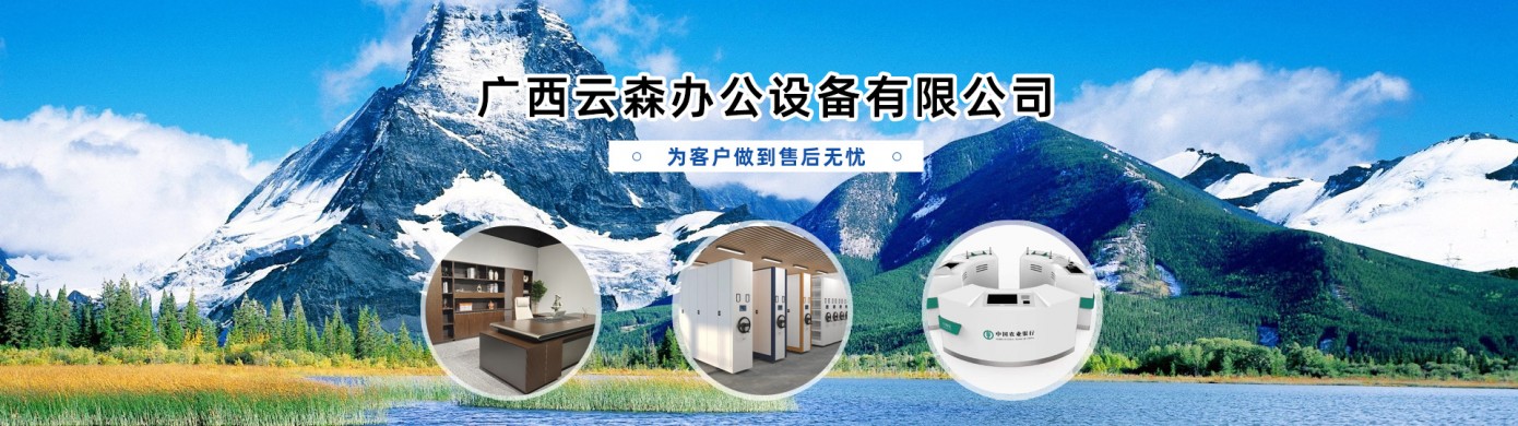 广西云森办公设备有限公司